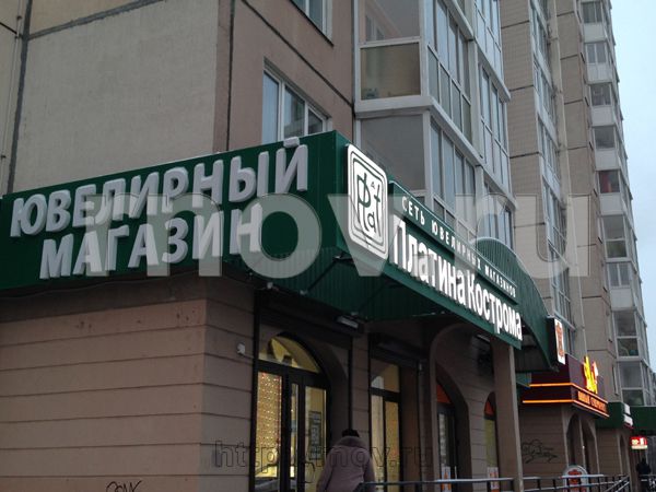 магазины Платина в Москве пос.Красное-на-Волге цена, купить, продать, фото