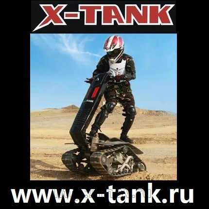 X-tank Москва цена, купить, продать, фото