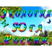 Экология Юга России ООО логотип