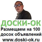 Doski-ok Размещение на доски объявлений Доски ок ООО логотип