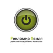 Рекламна Хвиля РВК ФОП логотип